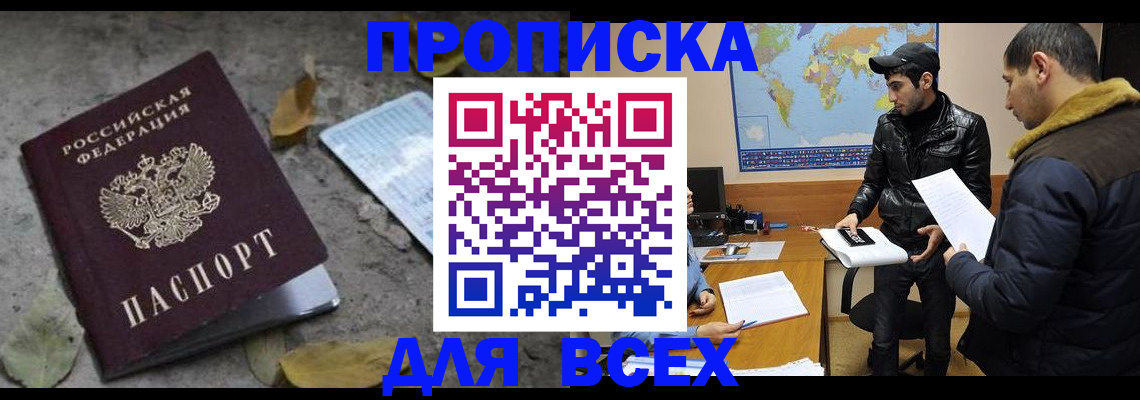 временная регистрация 2025 в Усть-Катаве