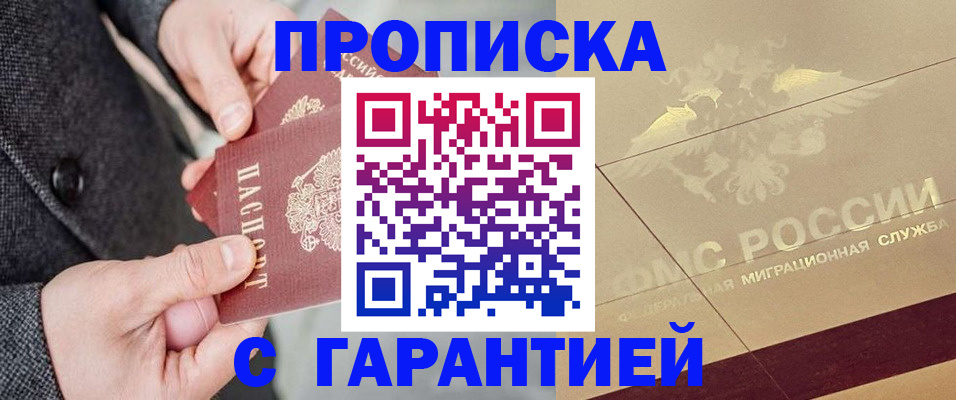 прописка 2025 в Усть-Катаве