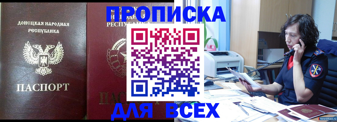 прописка законно в Усть-Катаве